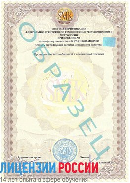 Образец сертификата соответствия (приложение) Мирный Сертификат ISO/TS 16949